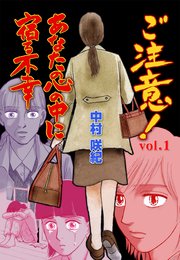 ご注意 あなたの心の中に宿る不幸 1巻 セレブリティlove 中村咲紀 無料試し読みなら漫画 マンガ 電子書籍のコミックシーモア ご注意 あなたの心の中に宿る不幸 1巻 セレブリティlove 中村咲紀 無料試し読みなら漫画 マンガ 電子書籍のコミックシーモア
