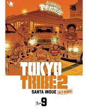 Tokyo Tribe 2 秋田書店電子版 9巻 井上三太 無料試し読みなら漫画 マンガ 電子書籍のコミックシーモア Tokyo Tribe 2 秋田書店電子版 9巻 井上三太 無料試し読みなら漫画 マンガ 電子書籍のコミックシーモア