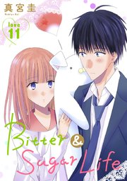Bitter Sugar Life 1話売り 11巻 無料試し読みなら漫画 マンガ 電子書籍のコミックシーモア Bitter Sugar Life 1話売り 11巻 無料試し読みなら漫画 マンガ 電子書籍のコミックシーモア