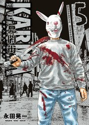 鬼門街 Karma 5巻 ヤングキング ヤングキングコミックス 永田晃一 無料試し読みなら漫画 マンガ 電子書籍のコミックシーモア 鬼門街 Karma 5巻 ヤングキング ヤングキングコミックス 永田晃一 無料試し読みなら漫画 マンガ 電子書籍のコミックシーモア