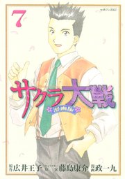 サクラ大戦 漫画版 7巻 無料試し読みなら漫画 マンガ 電子書籍のコミックシーモア