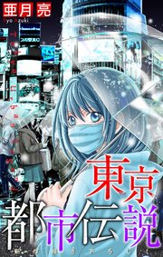 ホラー シルキー 東京都市伝説 4巻 無料試し読みなら漫画 マンガ 電子書籍のコミックシーモア ホラー シルキー 東京都市伝説 4巻 無料試し読みなら漫画 マンガ 電子書籍のコミックシーモア