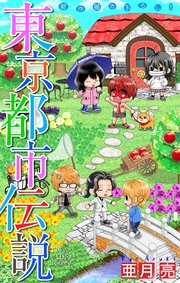 ホラー シルキー 東京都市伝説 8巻 最新刊 無料試し読みなら漫画 マンガ 電子書籍のコミックシーモア ホラー シルキー 東京都市伝説 8巻 最新刊 無料試し読みなら漫画 マンガ 電子書籍のコミックシーモア
