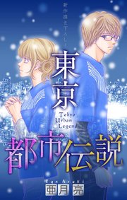 ホラー シルキー 東京都市伝説 9巻 最新刊 無料試し読みなら漫画 マンガ 電子書籍のコミックシーモア ホラー シルキー 東京都市伝説 9巻 最新刊 無料試し読みなら漫画 マンガ 電子書籍のコミックシーモア