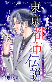 ホラー シルキー 東京都市伝説 11巻 最新刊 ホラー シルキー 亜月亮 無料試し読みなら漫画 マンガ 電子書籍のコミックシーモア ホラー シルキー 東京都市伝説 11巻 最新刊 ホラー シルキー 亜月亮 無料試し読みなら漫画 マンガ 電子書籍のコミックシーモア