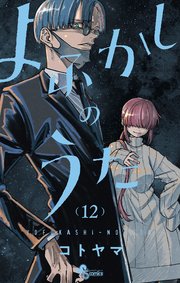 Tl小説 6 12までのsale 12 Www Synergies Vector Com