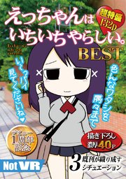 えっちゃんはいちいちやらしい Best 1巻 最新刊 ポン 無料試し読みなら漫画 マンガ 電子書籍のコミックシーモア えっちゃんはいちいちやらしい Best 1巻 最新刊 ポン 無料試し読みなら漫画 マンガ 電子書籍のコミックシーモア