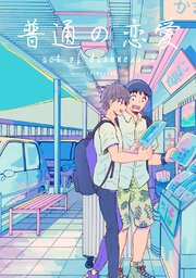 普通の恋愛 Act Of Darkness 2巻 直正也 無料試し読みなら漫画 マンガ 電子書籍のコミックシーモア 普通の恋愛 Act Of Darkness 2巻 直正也 無料試し読みなら漫画 マンガ 電子書籍のコミックシーモア