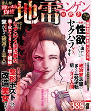 まんが関わったら負け 地雷ニンゲン地獄変 最新刊 無料試し読みなら漫画 マンガ 電子書籍のコミックシーモア