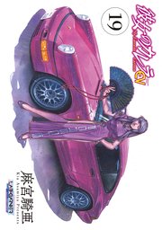彼女のカレラev 19巻 無料試し読みなら漫画 マンガ 電子書籍のコミックシーモア 彼女のカレラev 19巻 無料試し読みなら漫画 マンガ 電子書籍のコミックシーモア