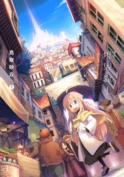 境界線上のリンボ 1巻 無料試し読みなら漫画 マンガ 電子書籍のコミックシーモア