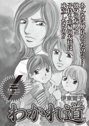 ブラック主婦sp スペシャル Vol 10 わかれ道 1巻 最新刊 無料試し読みなら漫画 マンガ 電子書籍のコミックシーモア ブラック主婦sp スペシャル Vol 10 わかれ道 1巻 最新刊 無料試し読みなら漫画 マンガ 電子書籍のコミックシーモア