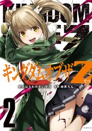 キングダムオブザz セクシーパニックリターンズ 描き下ろし漫画付き特装版 2 1巻 最新刊 無料試し読みなら漫画 マンガ 電子書籍のコミックシーモア キングダムオブザz セクシーパニックリターンズ 描き下ろし漫画付き特装版 2 1巻 最新刊 無料試し読みなら漫画 マンガ 電子書籍のコミックシーモア