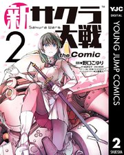 サクラ 大戦 ネタバレ 新 【悲報】新サクラ大戦のエンディングが阿鼻叫喚ｗｗ 「セガの手の混んだ自殺か？」と話題に