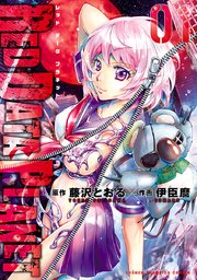 Red Data Planet 1巻 無料試し読みなら漫画 マンガ 電子書籍のコミックシーモア Red Data Planet 1巻 無料試し読みなら漫画 マンガ 電子書籍のコミックシーモア