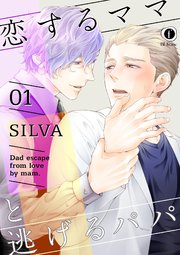 ヤリちん若頭と恋する舎弟 合本版 1巻 最新刊 無料試し読みなら漫画 マンガ 電子書籍のコミックシーモア ヤリちん若頭と恋する舎弟 合本版 1巻 最新刊 無料試し読みなら漫画 マンガ 電子書籍のコミックシーモア