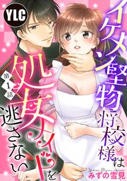 単話売 イケメン堅物将校様は処女メイドを逃さない 1巻 無料試し読みなら漫画 マンガ 電子書籍のコミックシーモア 単話売 イケメン堅物将校様は処女メイドを逃さない 1巻 無料試し読みなら漫画 マンガ 電子書籍のコミックシーモア