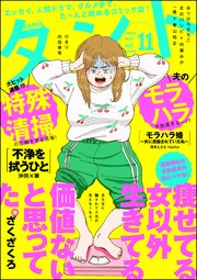 Comicタント 11巻 無料試し読みなら漫画 マンガ 電子書籍のコミックシーモア Comicタント 11巻 無料試し読みなら漫画 マンガ 電子書籍のコミックシーモア