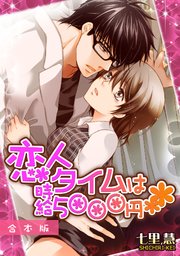 恋人タイムは時給5000円 合本版 1巻 最新刊 無料試し読みなら漫画 マンガ 電子書籍のコミックシーモア 恋人タイムは時給5000円 合本版 1巻 最新刊 無料試し読みなら漫画 マンガ 電子書籍のコミックシーモア