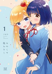 みわくの魔かぞく 1巻 無料試し読みなら漫画 マンガ 電子書籍のコミックシーモア みわくの魔かぞく 1巻 無料試し読みなら漫画 マンガ 電子書籍のコミックシーモア