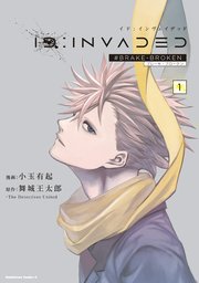 Id Invaded 1巻 角川コミックス エース 小玉有起 舞城王太郎 The Detectives United 無料試し読みなら漫画 マンガ 電子書籍のコミックシーモア Id Invaded 1巻 角川コミックス エース 小玉有起 舞城王太郎 The Detectives United 無料試し読みなら漫画 マンガ 電子書籍のコミックシーモア