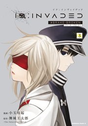 Id Invaded 3巻 最新刊 無料試し読みなら漫画 マンガ 電子書籍のコミックシーモア Id Invaded 3巻 最新刊 無料試し読みなら漫画 マンガ 電子書籍のコミックシーモア
