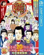 増田こうすけ劇場 ギャグマンガ日和 ギャグマンガ日和gb 連載周年メモリアル日和 1巻 最新刊 ジャンプsq ジャンプコミックスdigital 増田こうすけ 無料試し読みなら漫画 マンガ 電子書籍のコミックシーモア