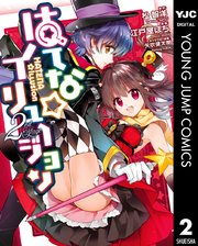 はてな イリュージョン 2巻 無料試し読みなら漫画 マンガ 電子書籍のコミックシーモア はてな イリュージョン 2巻 無料試し読みなら漫画 マンガ 電子書籍のコミックシーモア