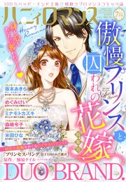ハニィロマンス 21年7月号 ハニィロマンス ハニィロマンス編集部 無料試し読みなら漫画 マンガ 電子書籍のコミックシーモア