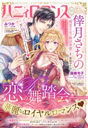 ハニィロマンス 22年3月号 ハニィロマンス ハニィロマンス編集部 無料試し読みなら漫画 マンガ 電子書籍のコミックシーモア