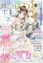 ハニィロマンス 22年7月号 ハニィロマンス ハニィロマンス編集部 無料試し読みなら漫画 マンガ 電子書籍のコミックシーモア