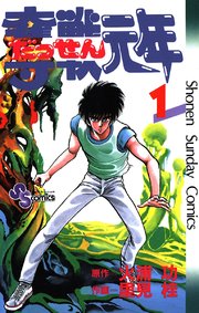奪戦元年 1巻 無料試し読みなら漫画 マンガ 電子書籍のコミックシーモア 奪戦元年 1巻 無料試し読みなら漫画 マンガ 電子書籍のコミックシーモア