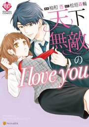 特典ペーパー　カラダからはじめる溺愛結婚　天下無敵のI Love you 特典ペーパー カラダからはじめる溺愛結婚 天下無敵のI Love you