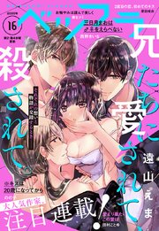 ベツフラ 16号 年9月9日発売 無料試し読みなら漫画 マンガ 電子書籍のコミックシーモア