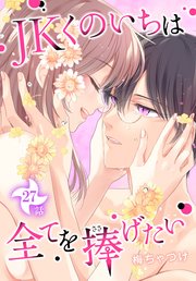 Jkくのいちは全てを捧げたい ばら売り 27巻 マンガpark 梅ちゃづけ 無料試し読みなら漫画 マンガ 電子書籍のコミックシーモア Jkくのいちは全てを捧げたい ばら売り 27巻 マンガpark 梅ちゃづけ 無料試し読みなら漫画 マンガ 電子書籍のコミックシーモア
