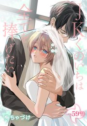 JKくのいちは全てを捧げたい[ばら売り] 第1話｜無料漫画（マンガ