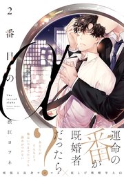 2番目のa 1巻 最新刊 無料試し読みなら漫画 マンガ 電子書籍のコミックシーモア 2番目のa 1巻 最新刊 無料試し読みなら漫画 マンガ 電子書籍のコミックシーモア