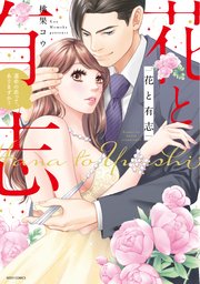 Amazon.com: 花と有志 運命の恋って、ありますか