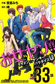 単話 お女ヤン 0 33巻 最新刊 無料試し読みなら漫画 マンガ 電子書籍のコミックシーモア 単話 お女ヤン 0 33巻 最新刊 無料試し読みなら漫画 マンガ 電子書籍のコミックシーモア