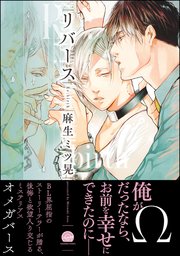 リバース 1巻 最新刊 無料試し読みなら漫画 マンガ 電子書籍のコミックシーモア リバース 1巻 最新刊 無料試し読みなら漫画 マンガ 電子書籍のコミックシーモア