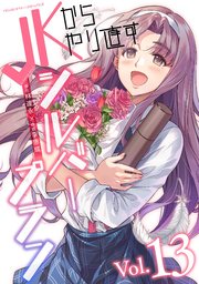 Amazon.co.jp: JKからやり直すシルバープラン 13