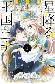 星降る王国のニナ リカチ [1-11巻 コミックセット/未完結]