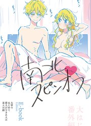 大学ではじめて恋人ができた人の話 同人版 13巻 最新刊 Blic ブリック出版 ひみつ ひみつせらぴー 無料試し読みなら漫画 マンガ 電子書籍のコミックシーモア