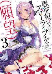 異世界でスローライフを 願望 3巻 ガルドコミックス コミックガルド 長頼 シゲ オウカ 無料試し読みなら漫画 マンガ 電子書籍のコミックシーモア 異世界でスローライフを 願望 3巻 ガルドコミックス コミックガルド 長頼 シゲ オウカ 無料試し読みなら漫画 マンガ 電子書籍のコミックシーモア
