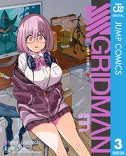 Ssss Gridman 3巻 少年ジャンプ ジャンプコミックスdigital Ssss Gridman 今野ユウキ 無料試し読みなら漫画 マンガ 電子書籍のコミックシーモア Ssss Gridman 3巻 少年ジャンプ ジャンプコミックスdigital Ssss Gridman 今野ユウキ 無料試し読みなら漫画 マンガ 電子書籍のコミックシーモア