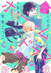 花ゆめai ホームドラマしか知らない 1巻 無料試し読みなら漫画 マンガ 電子書籍のコミックシーモア