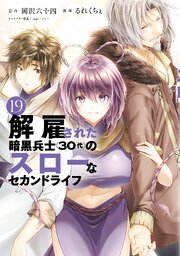 2ページ目）解雇された暗黒兵士（30代）のスローなセカンドライフ