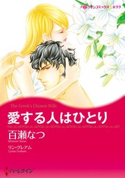 ハーレクインコミックス セット 18年 Vol 125 1巻 最新刊 無料試し読みなら漫画 マンガ 電子書籍のコミックシーモア