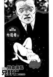 単話配信版 特命係長 只野仁 81巻 無料試し読みなら漫画 マンガ 電子書籍のコミックシーモア 単話配信版 特命係長 只野仁 81巻 無料試し読みなら漫画 マンガ 電子書籍のコミックシーモア