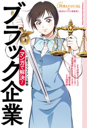 弁護士ドットコムの 身近なトラブル相談室 マンガで解決 4巻 最新刊 漫画アクション 弁護士ドットコム 龍造寺慶 岡田鯛 無料試し読みなら 漫画 マンガ 電子書籍のコミックシーモア